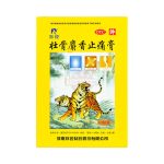Zhuang Gu She Xiang Zhitong Gao - Pain Patch (Medicated Plaster)
