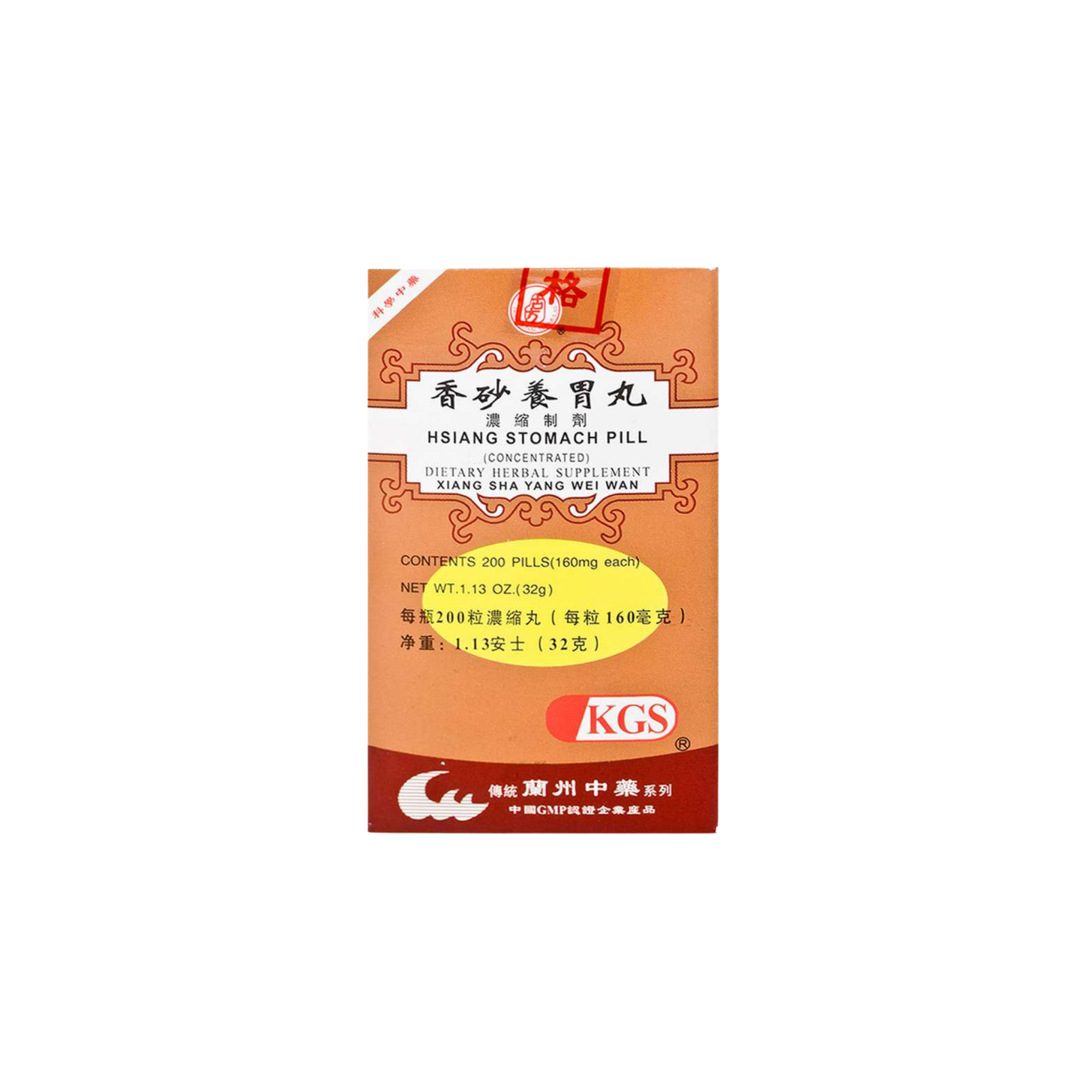 Image of Xiang-Sha-Yang-Wei-Wan-Hsiang-Stomach-Pill-KGS